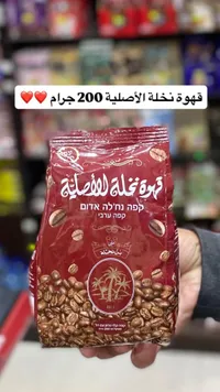 قهوة نخلة الأصلية - 200 جرام