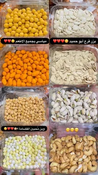 مكسرات متنوعة - أبو حميد