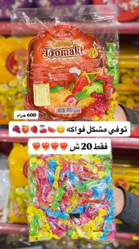 توفي مشكل بالفواكه - تومكي