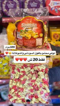 توفي جوماخت بالفول السوداني - Joomakt Peanut
