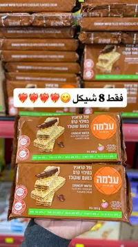 بسكويت ويفر بكريمة الشوكولاتة - عبكيما