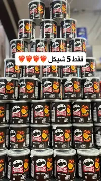 برينجلز حار وحريف - Pringles Hot & Spicy
