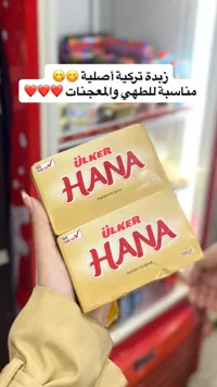 حنة أولكر - Ülker Hana