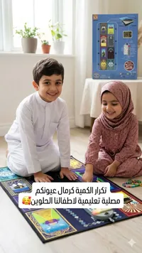 مصلية تعليمية - بست موسلم جيفت