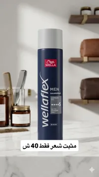 ويلا مثبت شعر للرجال - Wellaflex Men Hairspray