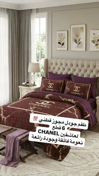طقم مجوز قطني شانيل - 6 قطع