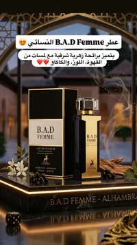 عطر بي إيه دي فيم - الهمبرا
