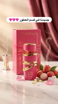 جاست ليتشي - إو دو ماتيور