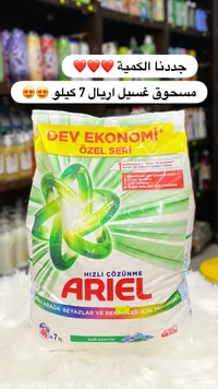 مسحوق غسيل أريال - ديف إيكونومي 7 كيلو