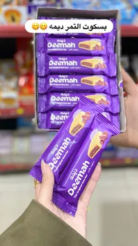 بسكويت ديمة - ديمة
