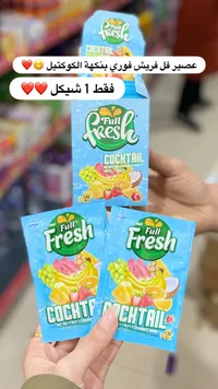 عصير كوكتيل فول فريش - Full Fresh