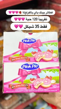 بسكويت بينك باي بنكهة الفراولة - Pink Pie