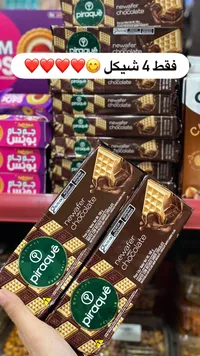 ويفر بالشوكولاتة - بيراكي
