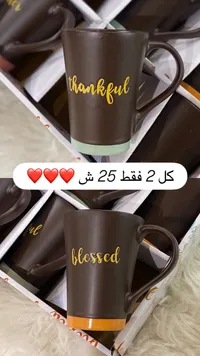 كوب سيراميك بتصميم شكر وبركة