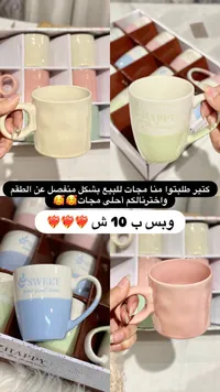 كوب سيراميك ملون - سويت