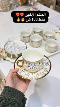 طقم فناجين قهوة عربية - تصميم ذهبي وأبيض