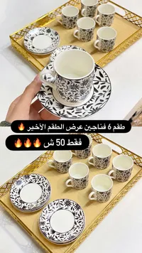 طقم قهوة 6 فناجين بتصميم أوراق سوداء