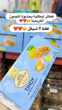 فطائر الليمون الكريمية - تيندي