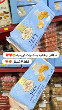 فطائر تيندي بالكريمة - أسودوتشي