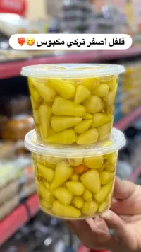 فلفل أصفر تركي مكبوس