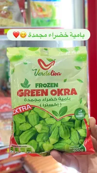 باميا خضراء مجمدة - فيردوليفا