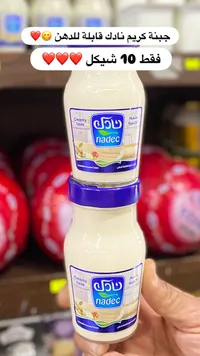 كريمة ناديك قابلة للدهن - Nadec Creamy Taste