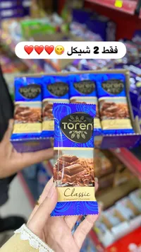 شوكولاتة توران كلاسيك - Toren Classic