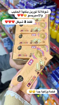شوكولاتة توبليرون بنكهة الحليب والإسبريسو