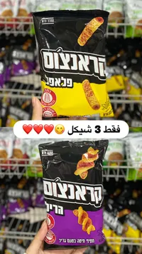 بطاطس مقرمشة فلافيو - نكهة الجبن