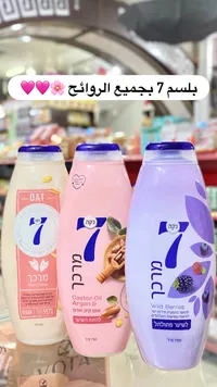 شامبو 7 - زيت الأرغان والزيوت الطبيعية