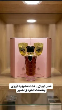 عطر تيبيان - أو دو بارفيوم
