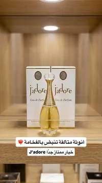جادور - كريستيان ديور
