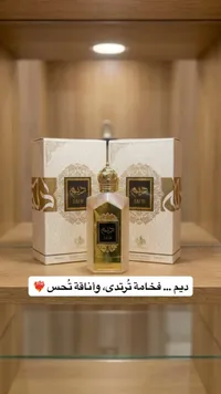 عطر ديم - Daim