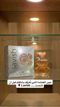 لافيش إن ستايل - عطر