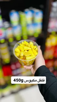 فلفل مكبوس