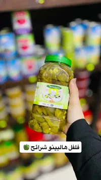 فلفل هالبينو شرائح - إمام