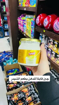 حين قابل للدهن - برجو