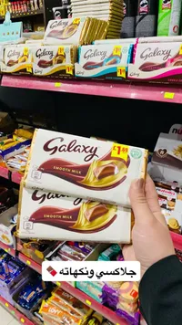 جالاكسي سموث ميلك - Galaxy