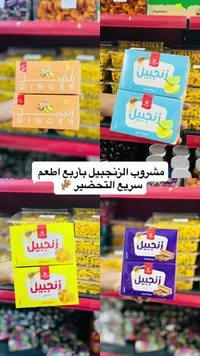 زنجبيل - مشروب فوري