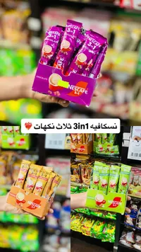 نسكافيه 3 في 1 - شوكولاتة