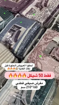 مفرش صيفي قطني