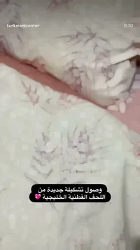 لحاف قطني خليجي مزخرف