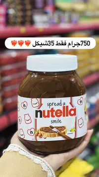 نوتيلا سمايل - فيريرو