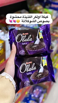 أولالة سوفليه - أولكر