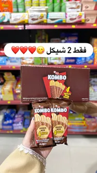 كومبو - بسكويت الشوكولاتة بجوز الهند