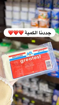 جبنة جريتست - هولاند