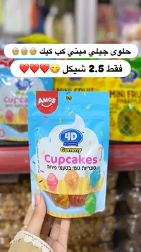 حلويات جيلي كب كيك - أموس 4D