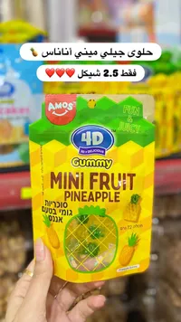حلوى جيلي ميني أناناس - 4D