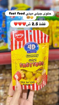 حلويات جيلي ميني فاست فود - 4D
