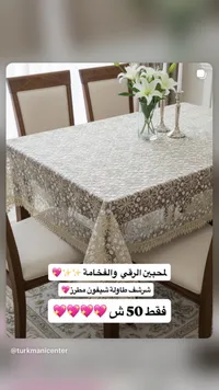 مفرش طاولة شيفون مطرز